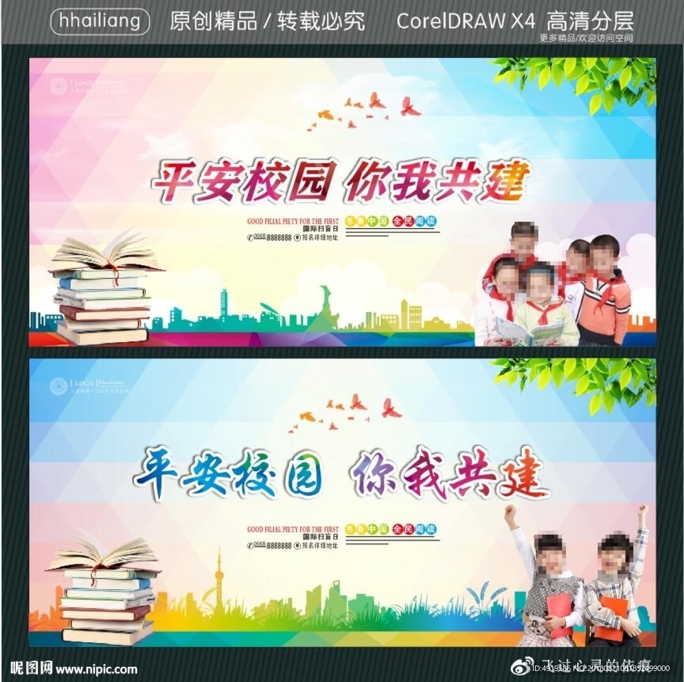 平安校园你我共建