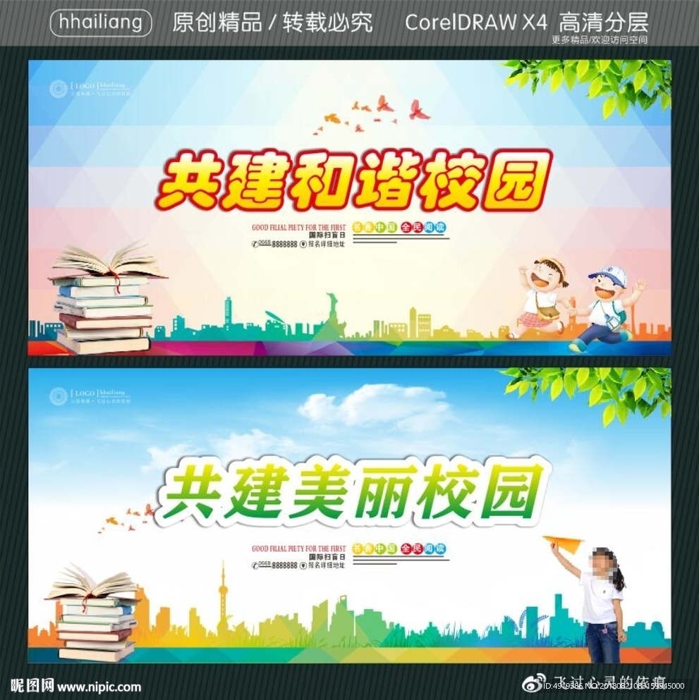 共建和谐校园 共建美丽校园