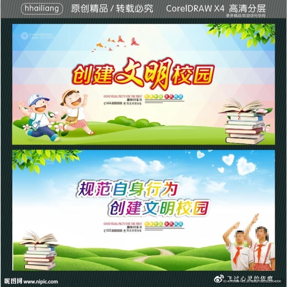 规范自身行为 创建文明校园