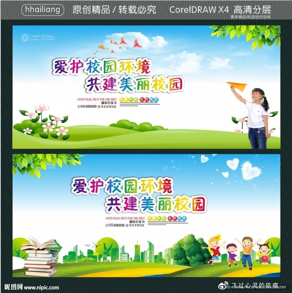 爱护校园环境 共建美丽校园