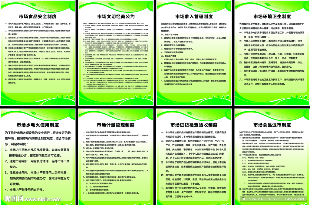 农贸市场管理制度