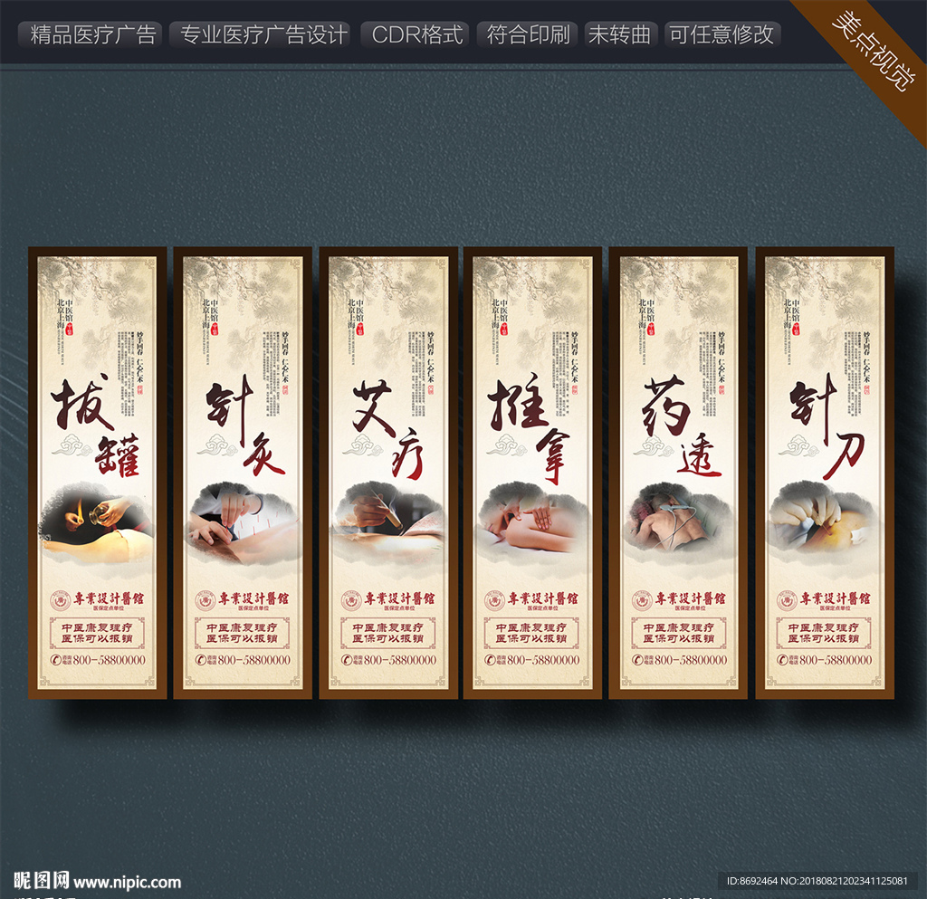 中医康复理疗展画