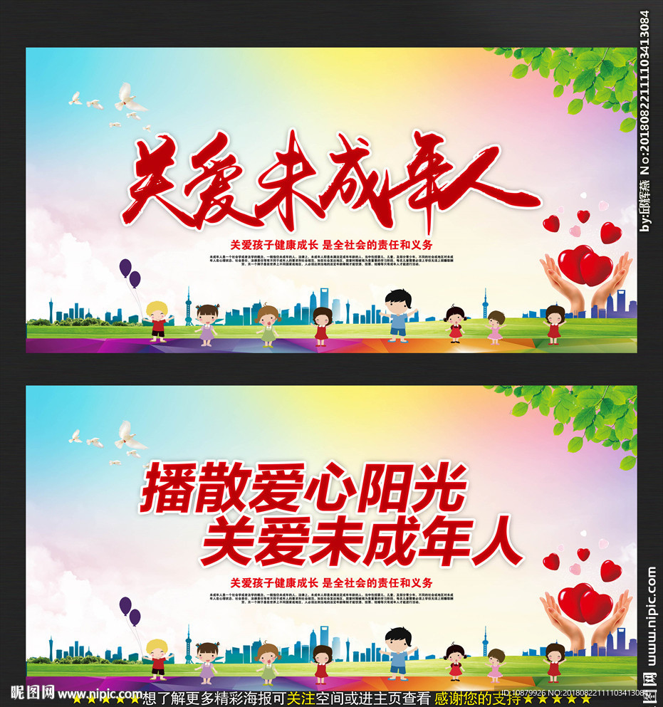 关爱未成年人