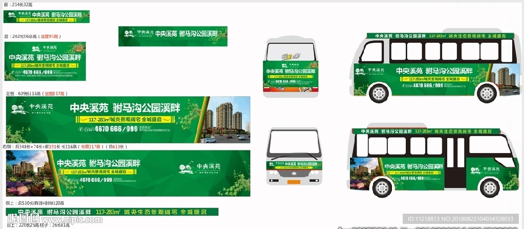 地产公交车广告设计