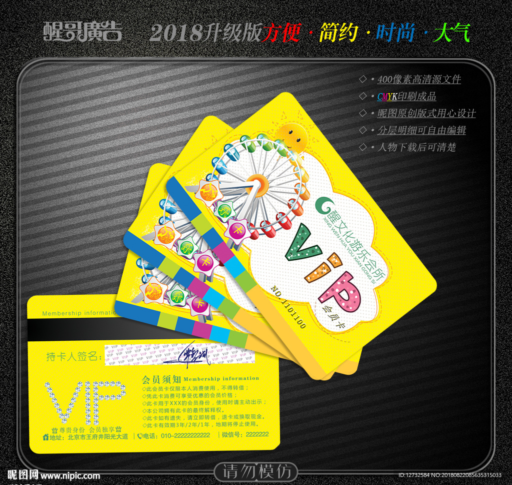 游乐园会员卡