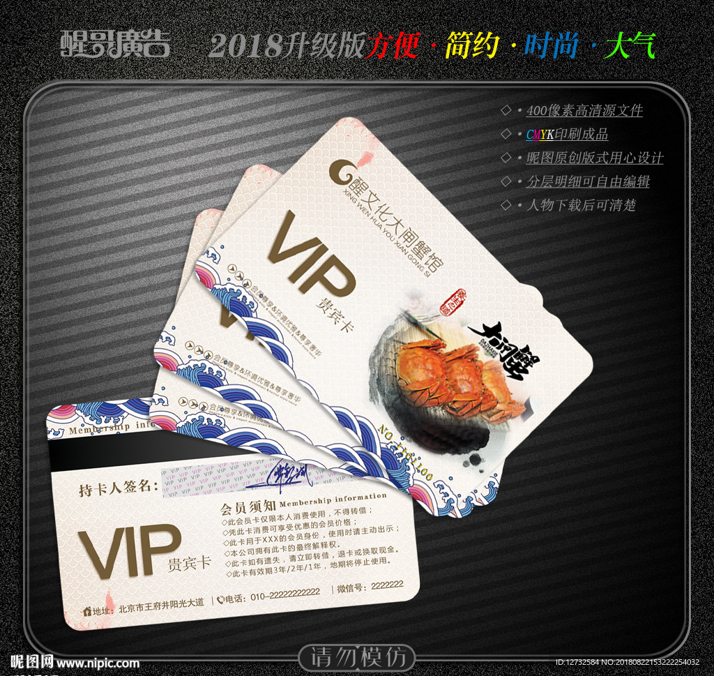大闸蟹会员卡