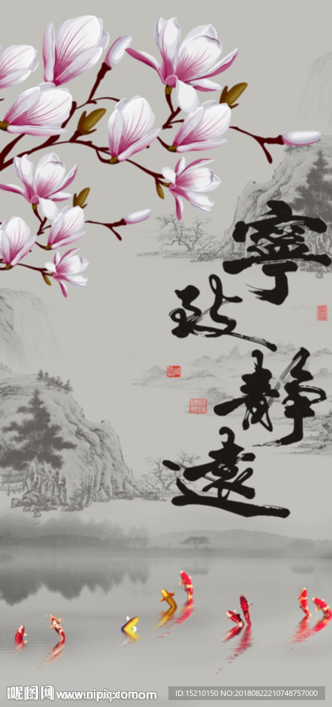 宁静致远玉兰花