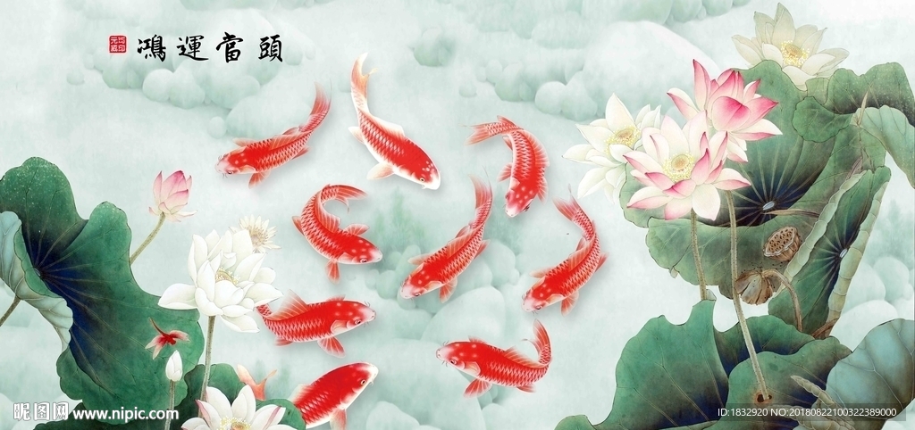 荷花九鱼图