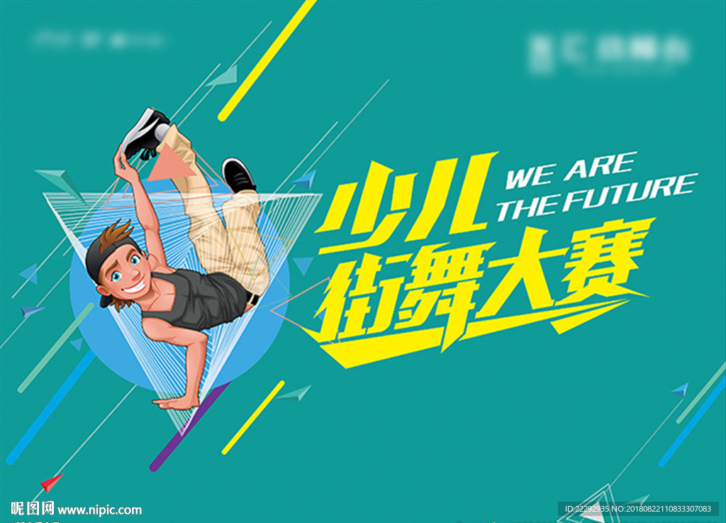 少儿街舞大赛-卡通