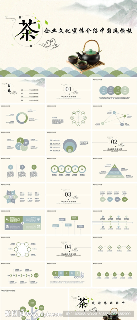 中国风PPT   古风水墨