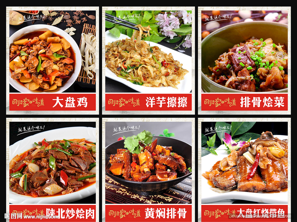 饭店灯箱大盘鸡洋芋擦擦排骨烩肉