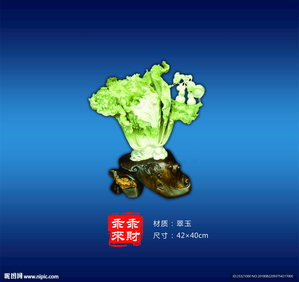 玉雕 百财聚来 聚财 发财