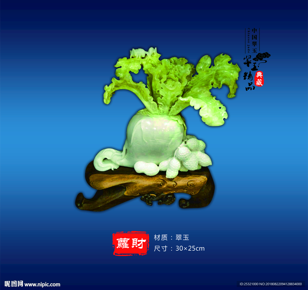 玉雕 百财聚来 聚财 发财