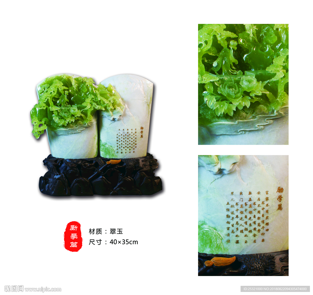 玉雕 勤学篇 学海无涯苦作舟