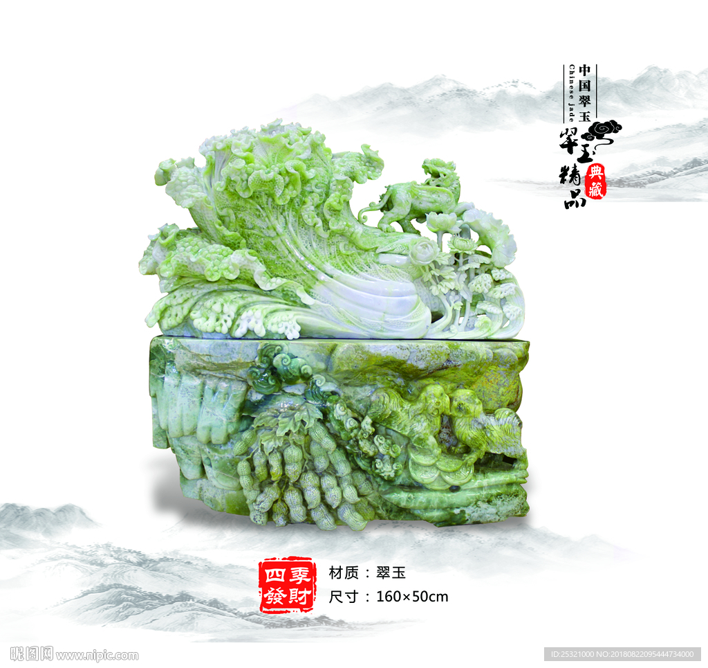 玉雕 四季发财 白菜 百财