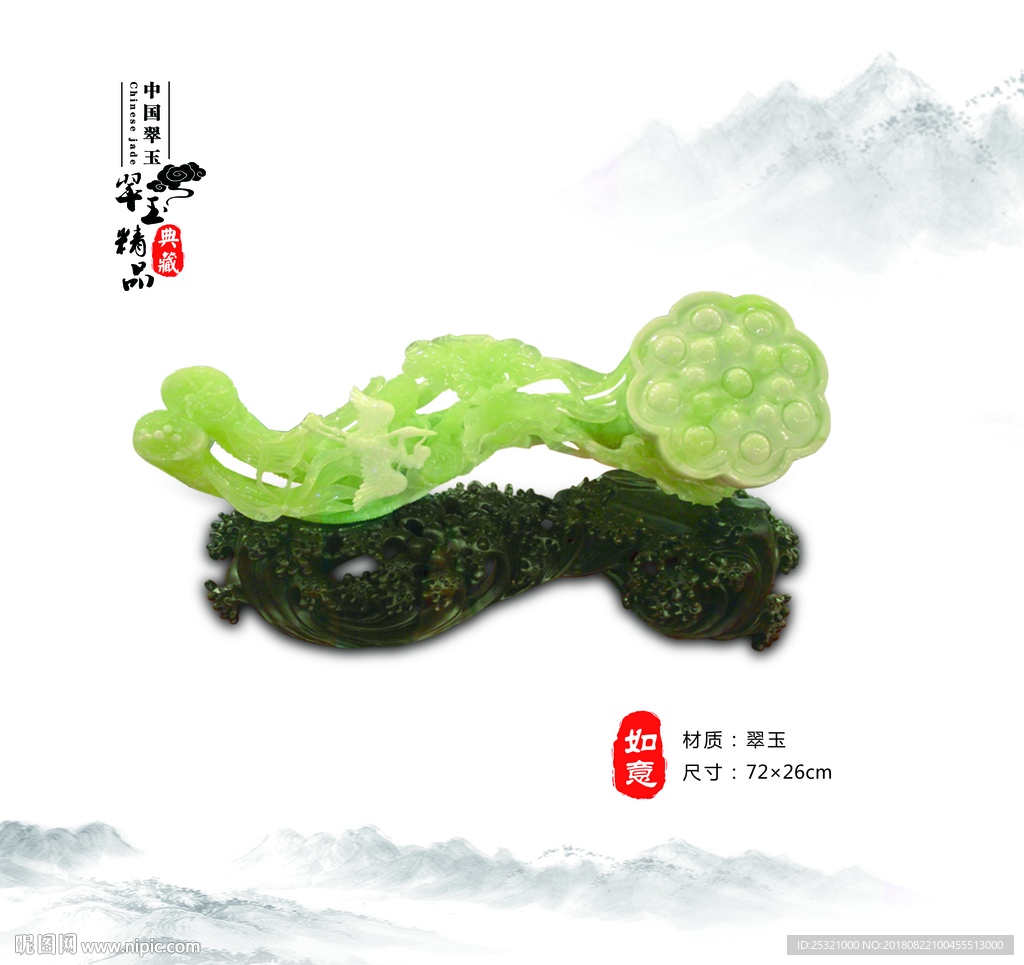 玉雕 如意 吉祥如意 玉如意