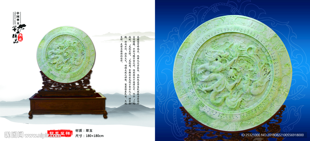 玉雕 玉盘 龙凤呈祥 精雕