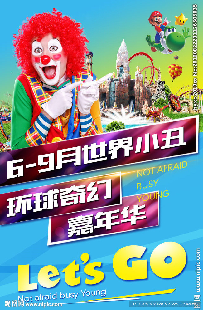 小丑奇幻嘉年华微信