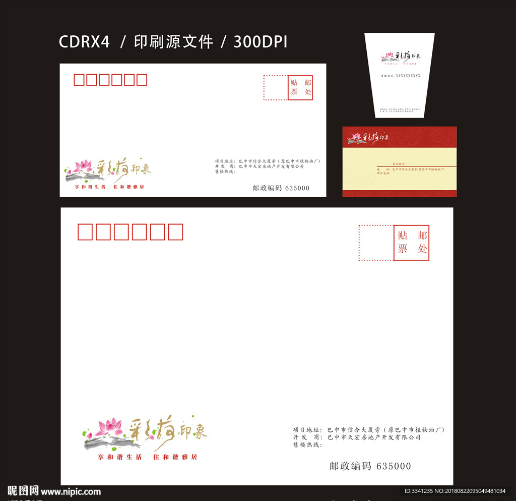 彩荷印象纸杯信封名片