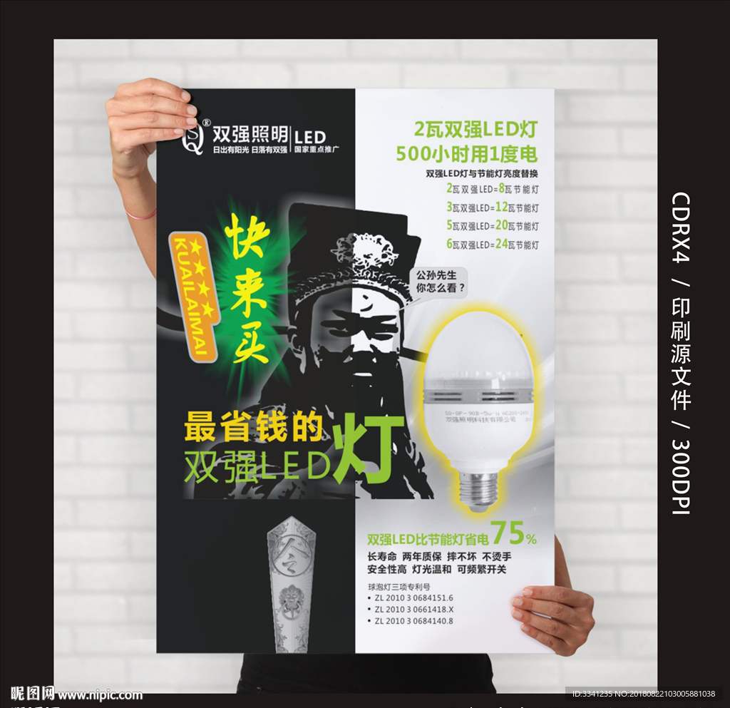 双强海报平面图 展开图