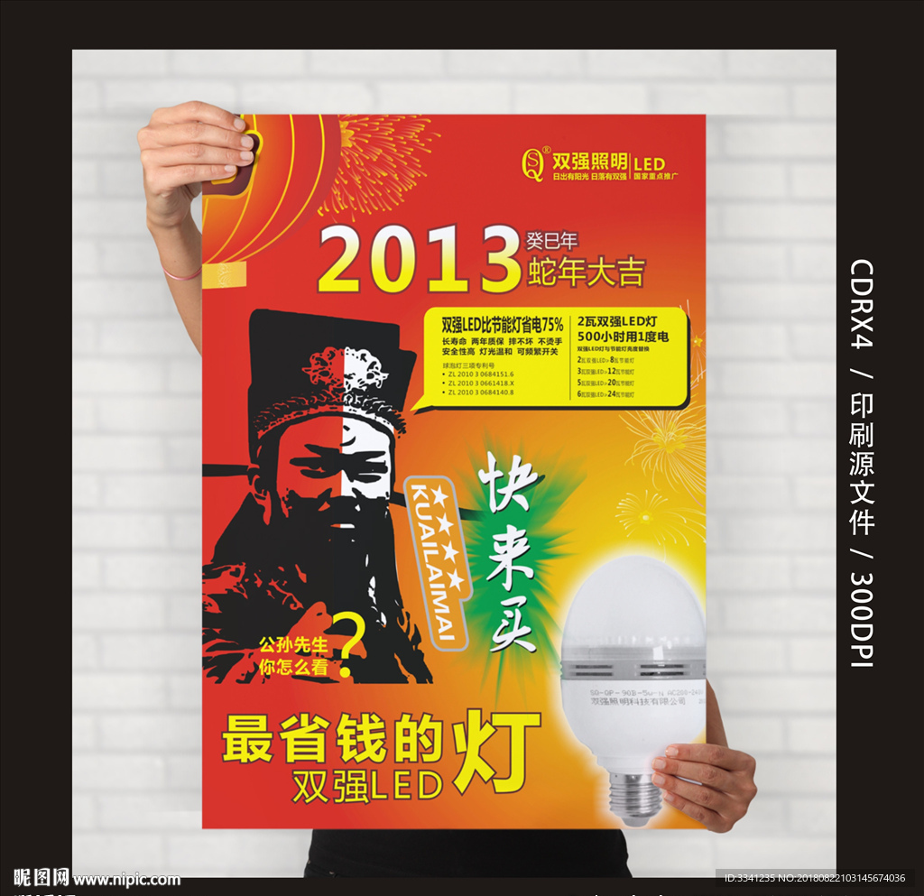 双强海报平面图  展开图