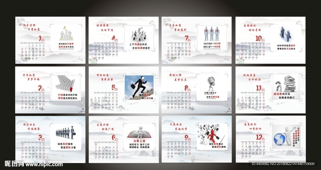 2019年企业文化台历日历挂历