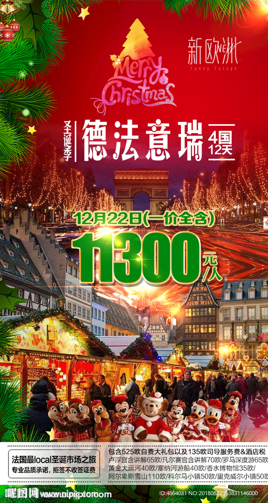 圣诞欧洲游