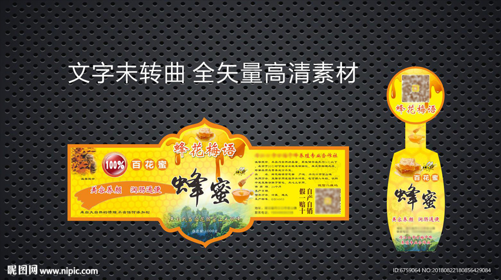 百花蜂蜜瓶身标签