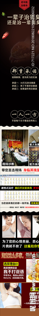 狐臭去除爆款详情页设计