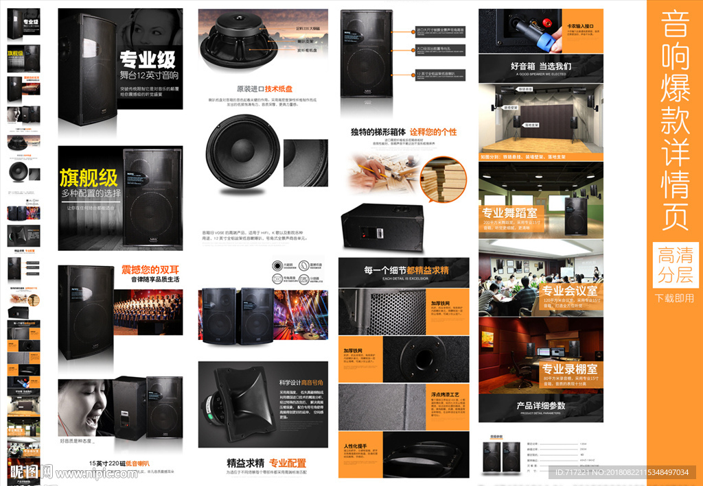 音响爆款详情页模版设计