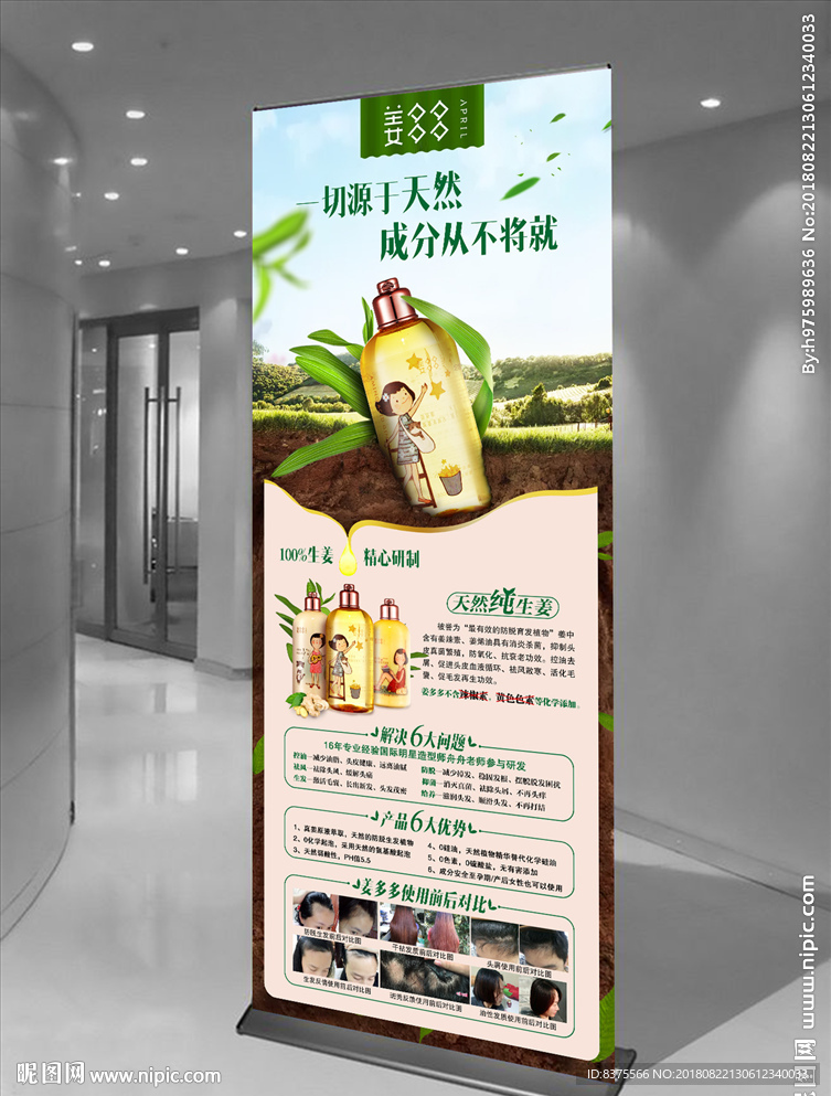 防脱洗发水分层文件