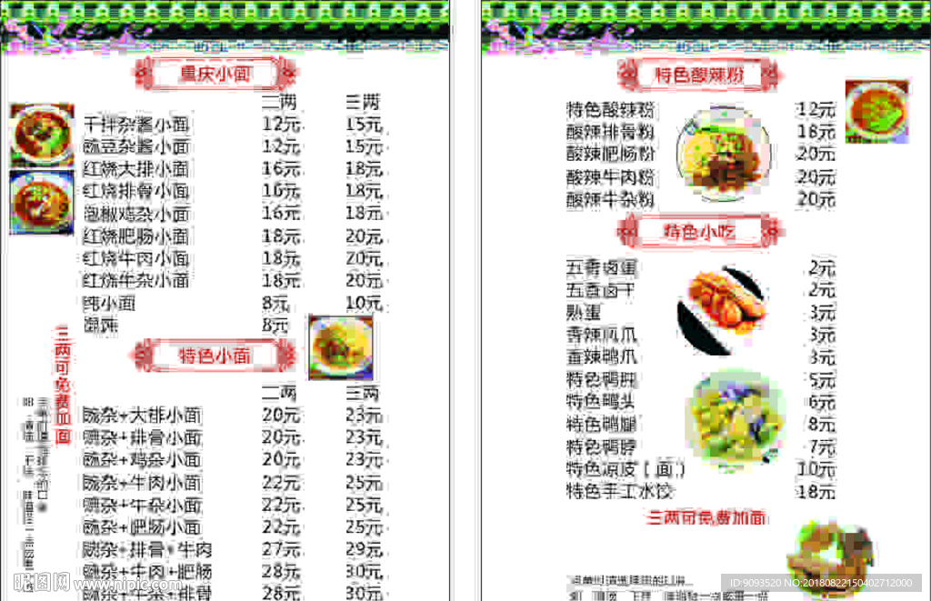 重庆  面 拌面 炒面菜单