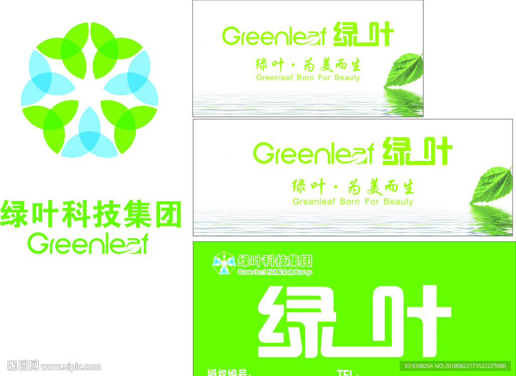 绿叶集团 绿叶科技集团