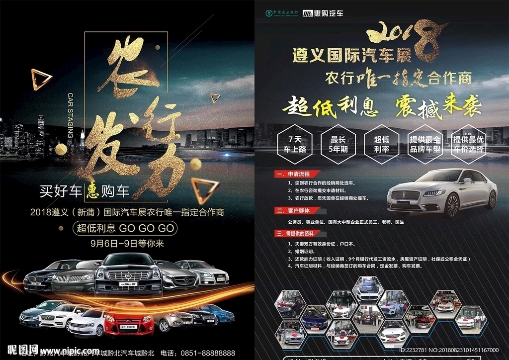 汽车展会展示传单