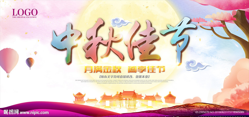 中秋节活动背景