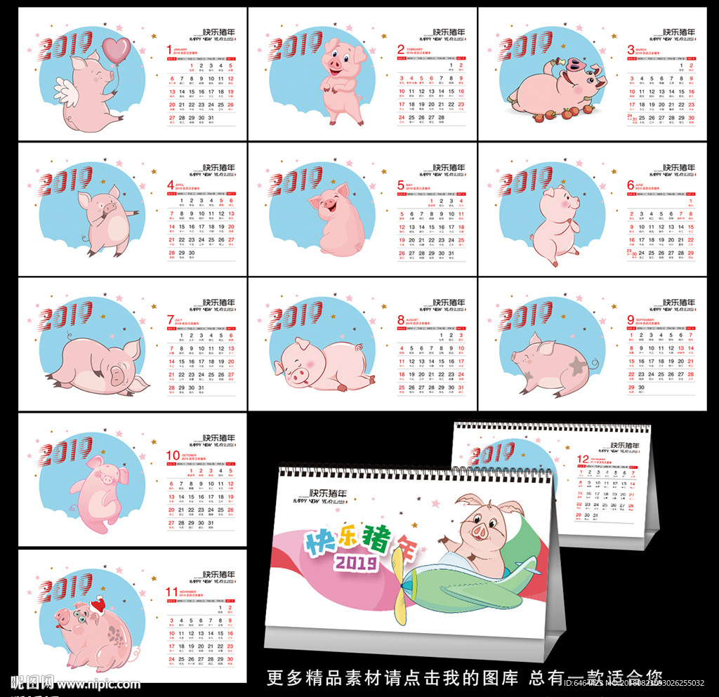 猪年台历