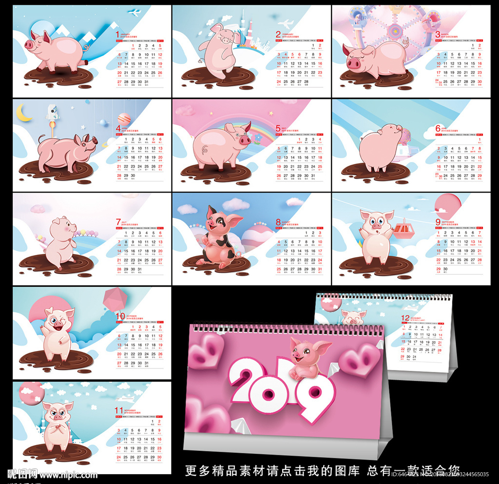 猪年台历