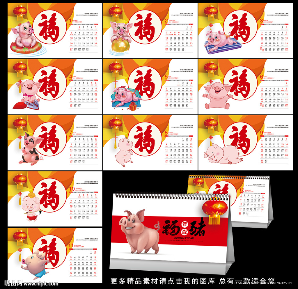 猪年台历