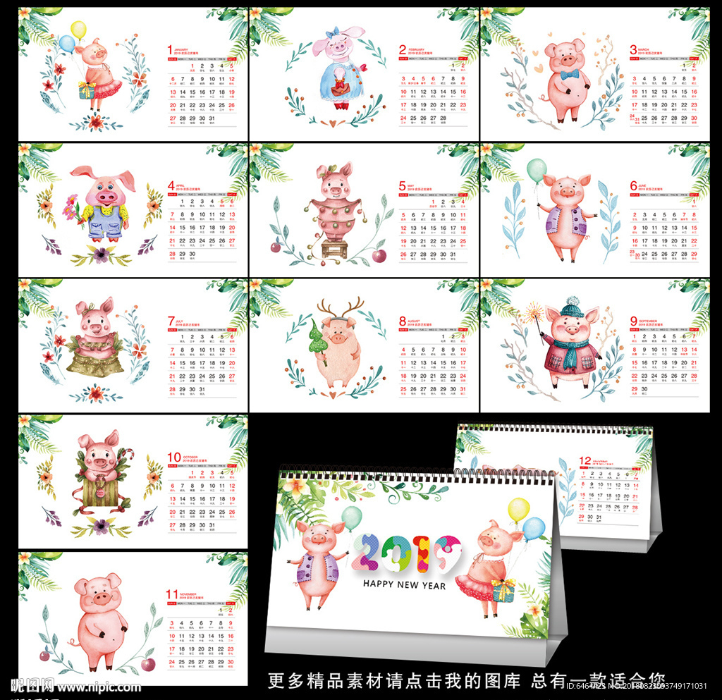 猪年台历