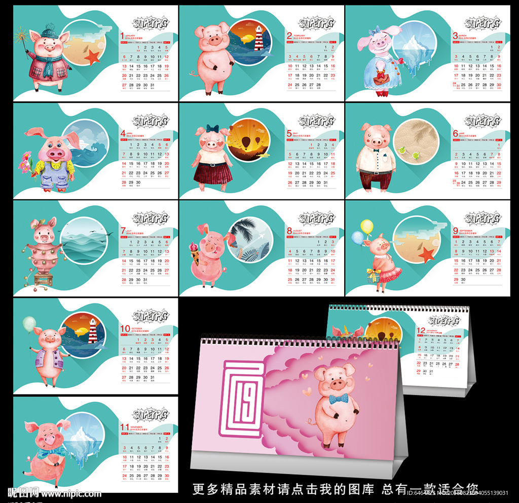 猪年台历
