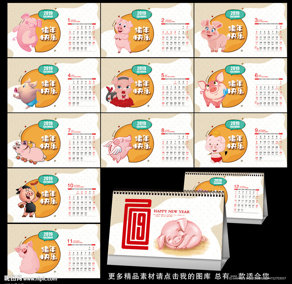 猪年台历