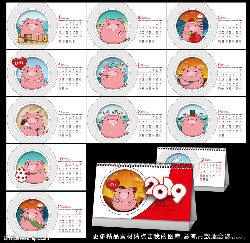 猪年台历
