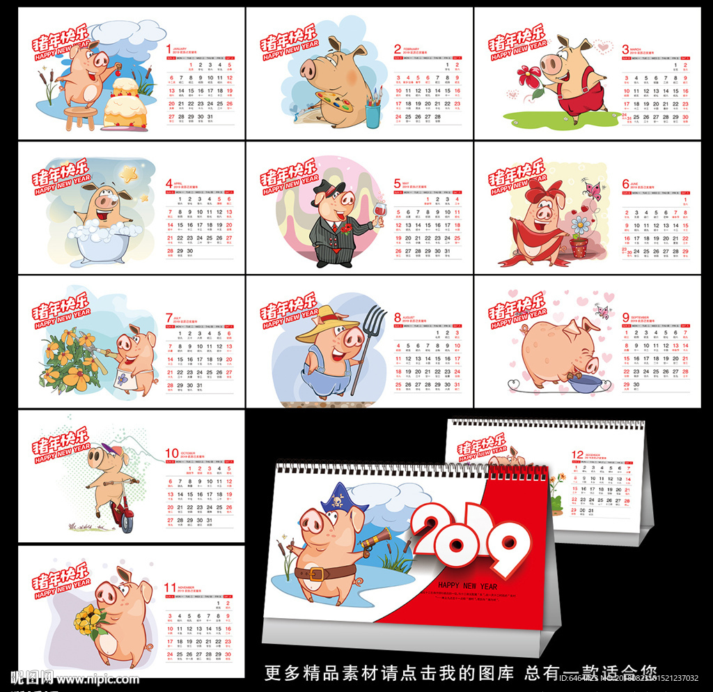 猪年台历