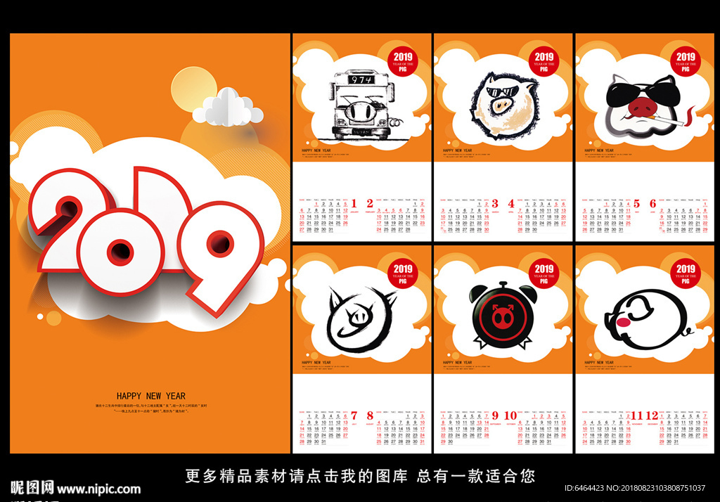 2019挂历