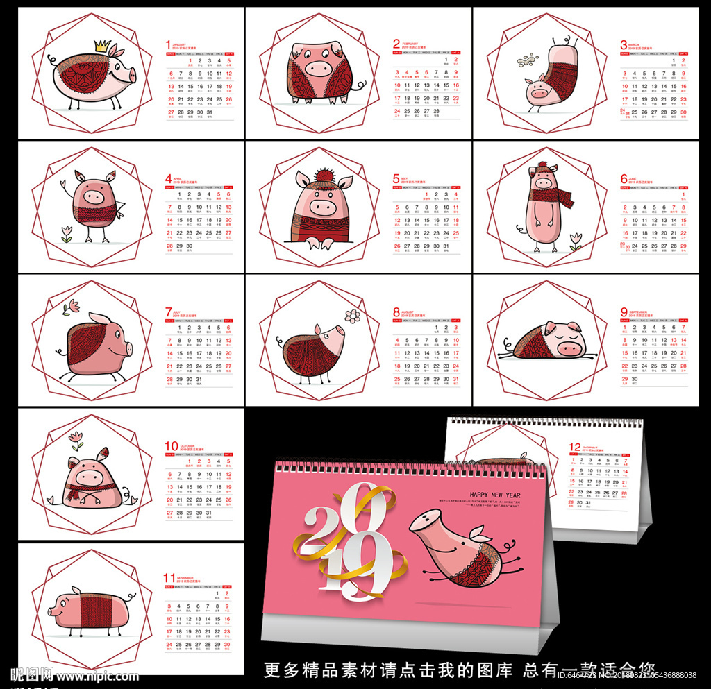猪年台历