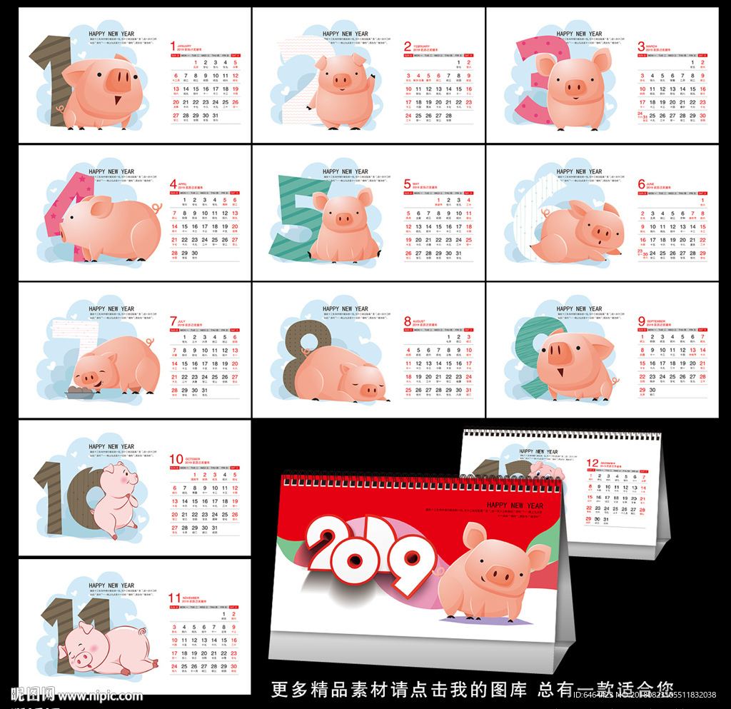 猪年台历