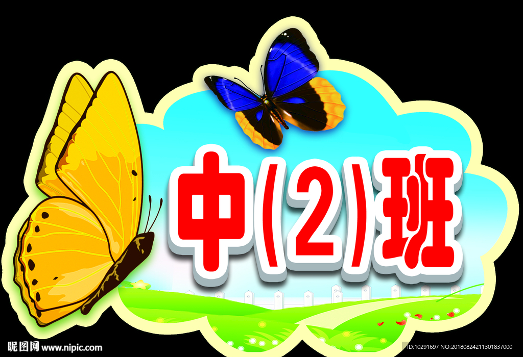 幼儿园班牌   大班 造型班牌