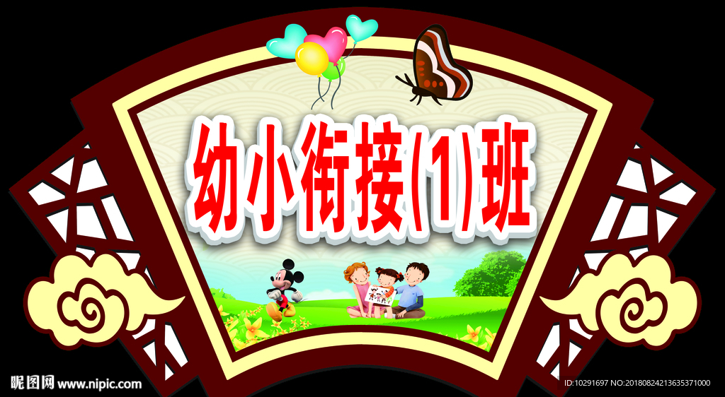 幼儿园班牌