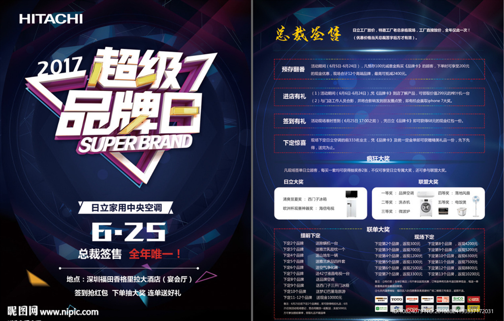 超级品牌日-单页