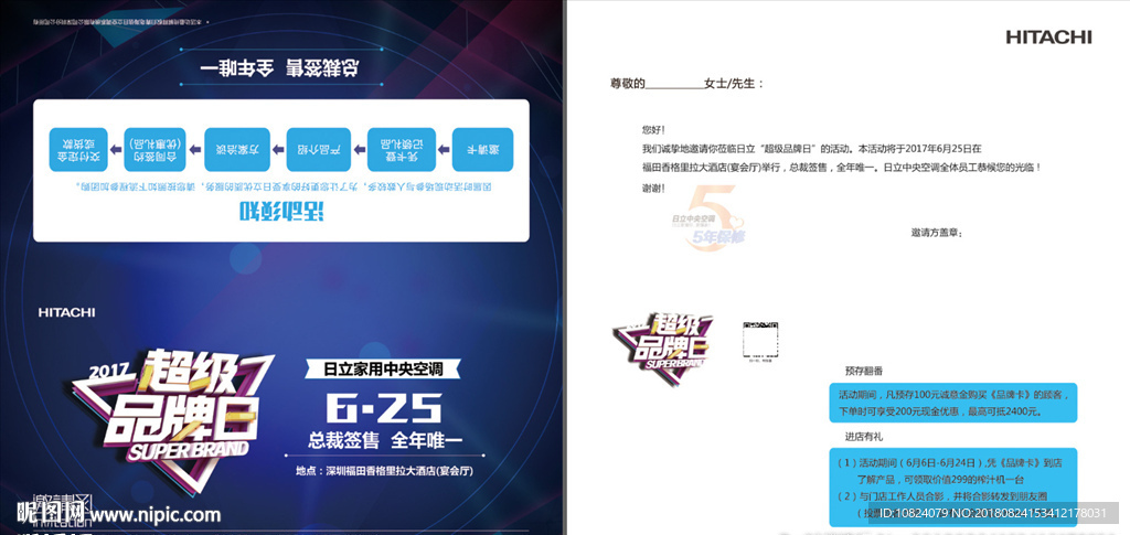 超级品牌日-邀请函